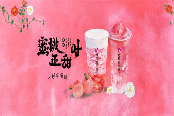 悸动烧仙草 悸动烧仙草