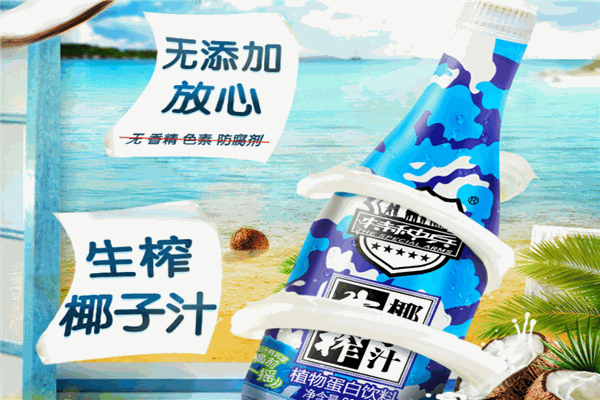特种兵生榨椰子汁 特种兵生榨椰子汁
