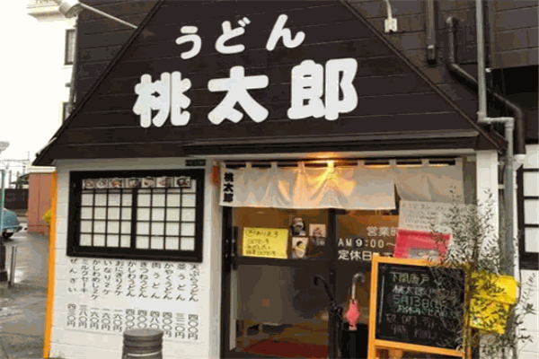 桃太郎小火锅