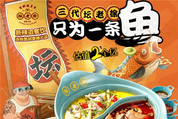 坛老徐有料鱼火锅