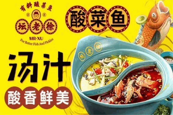 坛老徐有料鱼火锅