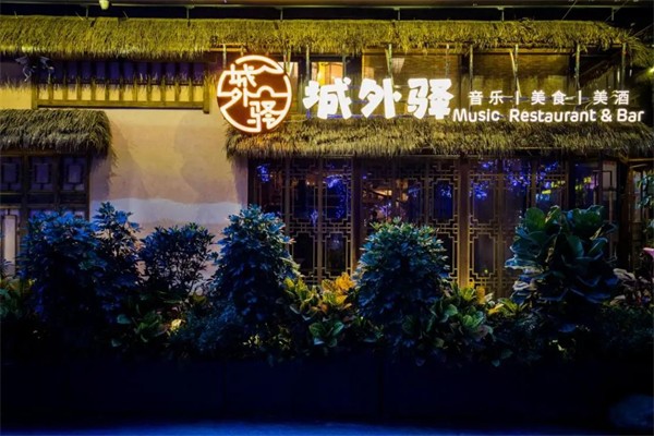 城外驿音乐酒馆