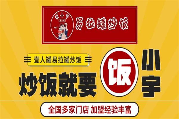 饭小宇易拉罐炒饭