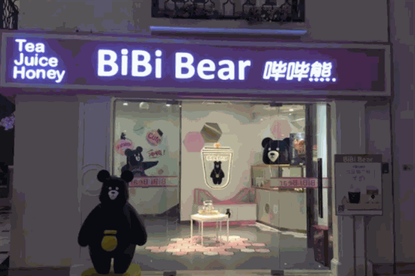 bibibear哔哔熊