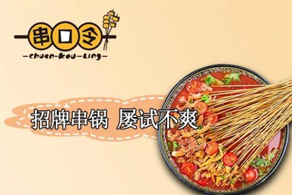 串口令随行串串杯