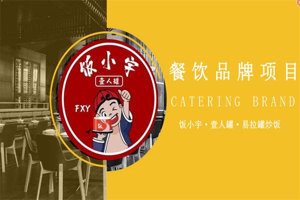 饭小宇易拉罐炒饭