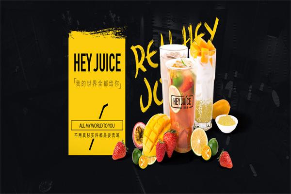 heyjuice茶桔便