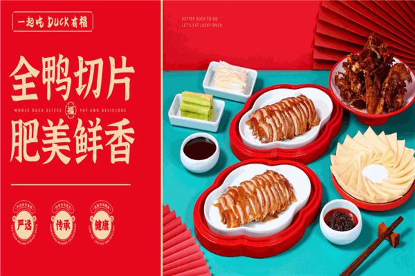全盛福烤鸭