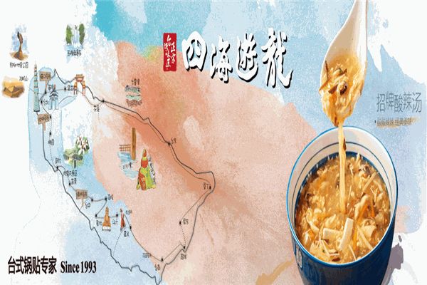 四海游龙 四海游龙
