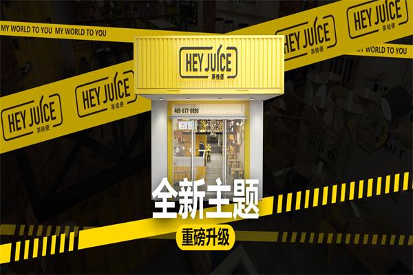 heyjuice茶桔便