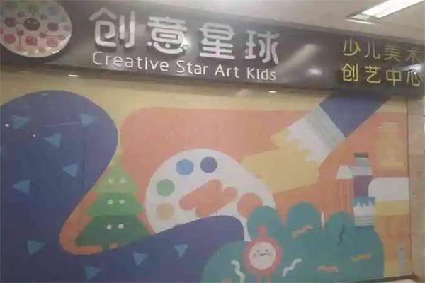 创意星球少儿美术