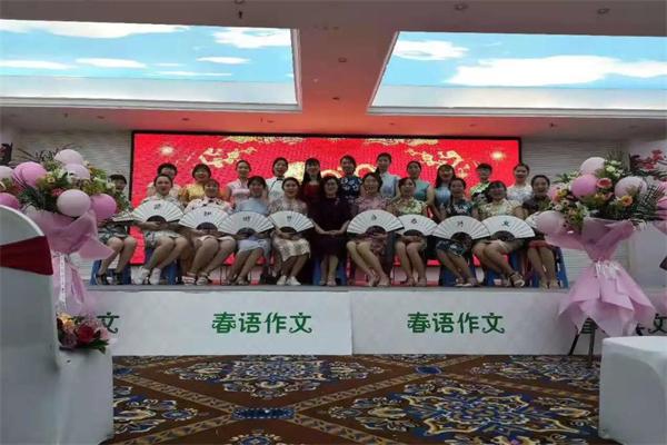 春语作文