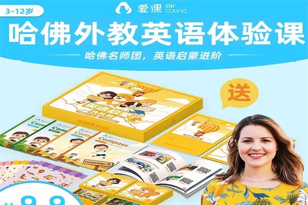 爱课少儿英语