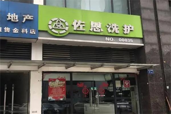 佐恩洗护 佐恩洗护