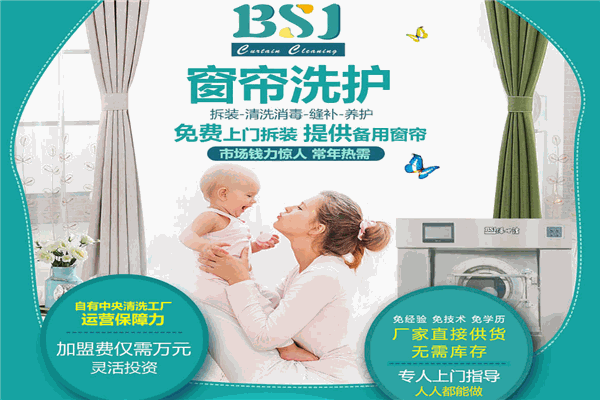 保世洁窗帘清洗