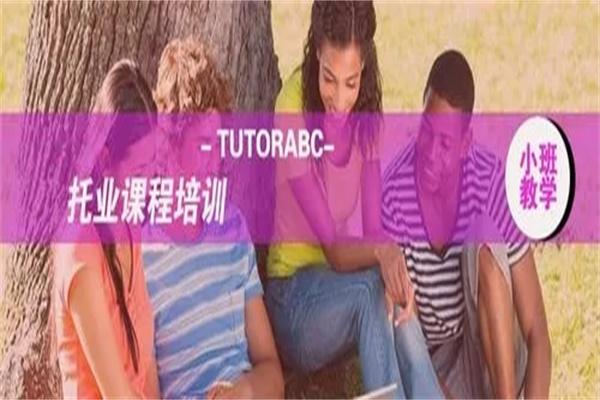 tutorabc英语