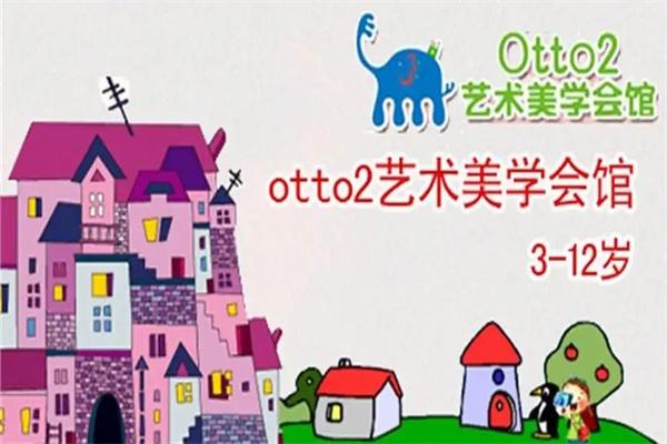 Otto2艺术美学