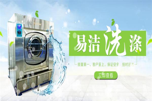 易洁干洗 易洁干洗