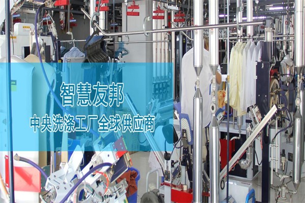 友邦洗衣 友邦洗衣