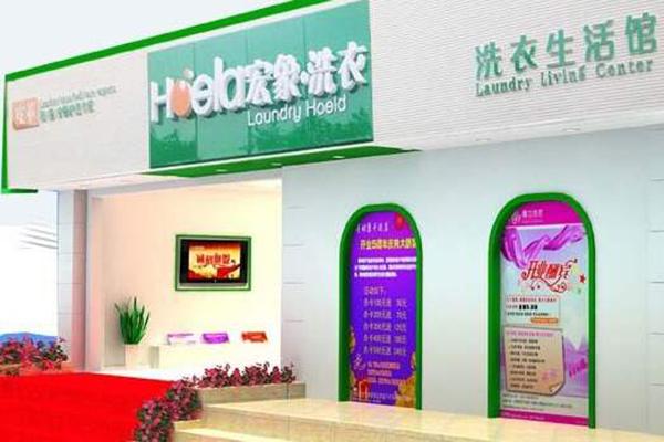 宏象洗衣 宏象洗衣