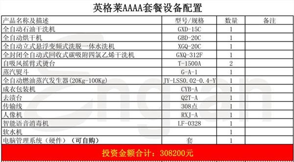 英格莱国际洗衣