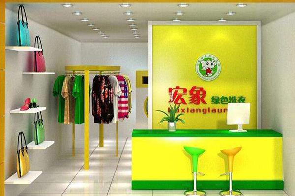 宏象洗衣 宏象洗衣