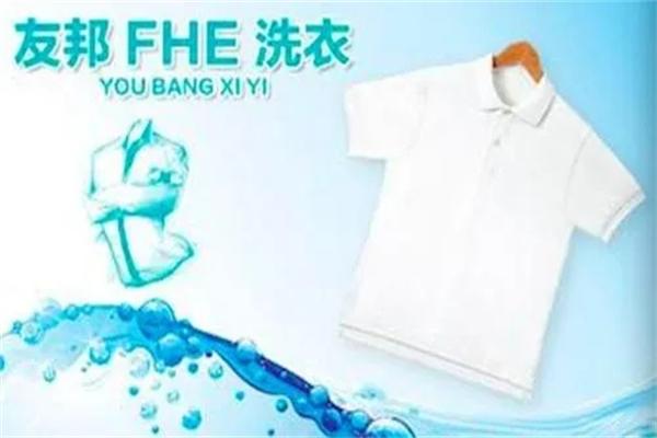友邦洗衣 友邦洗衣