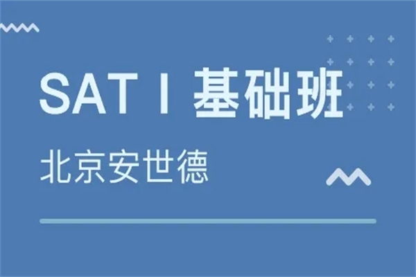 安世德雅思培训 安世德雅思培训