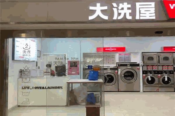 WashMe大洗屋