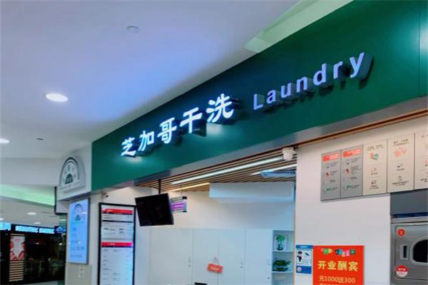 芝加哥干洗店 芝加哥干洗店