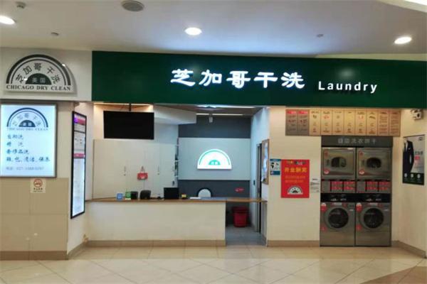 芝加哥干洗店 芝加哥干洗店