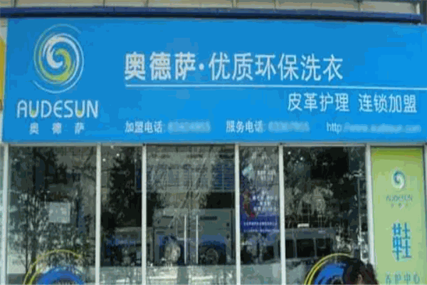 奥德萨洗衣店 奥德萨洗衣店
