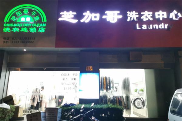芝加哥干洗店 芝加哥干洗店