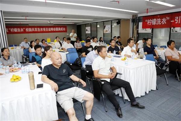 智慧校园柠檬洗衣 智慧校园柠檬洗衣
