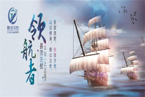 易洁干洗 易洁干洗