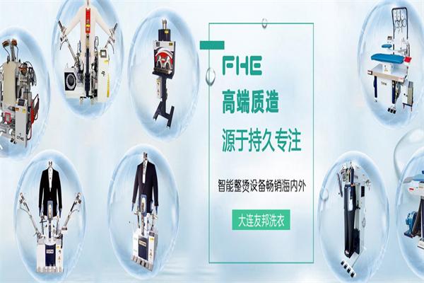 友邦洗衣 友邦洗衣