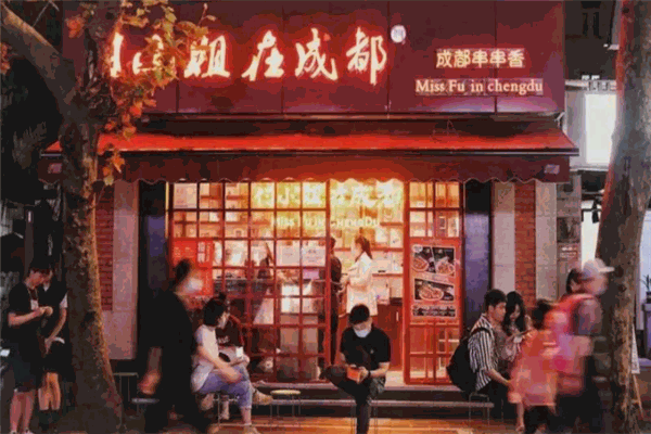 付小姐在成都