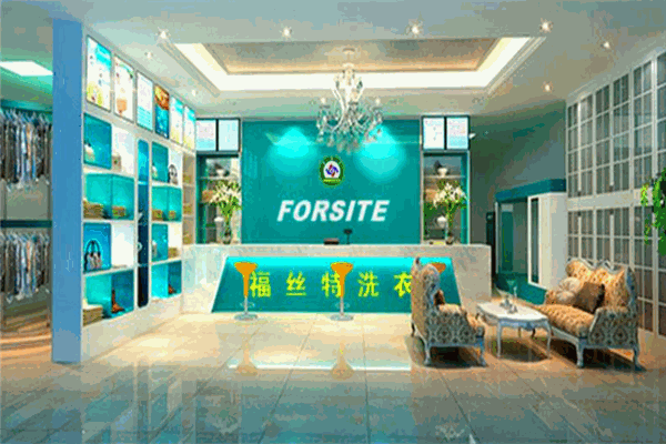 福丝特洗衣
