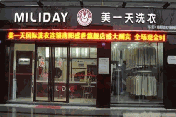 美一天洗衣