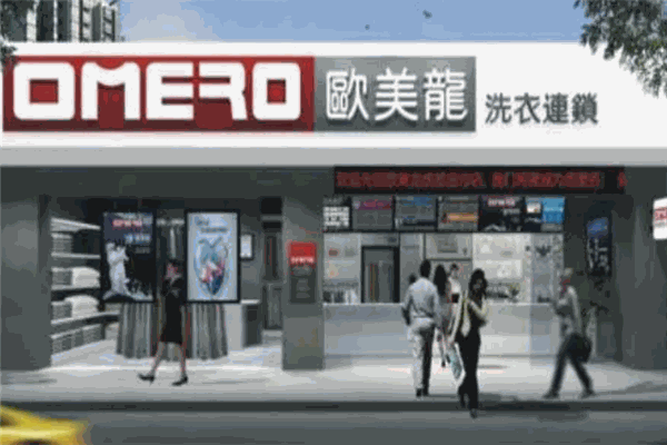 欧美龙洗衣