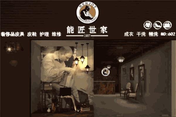 能匠世家