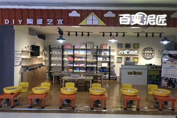 百变泥匠陶艺馆