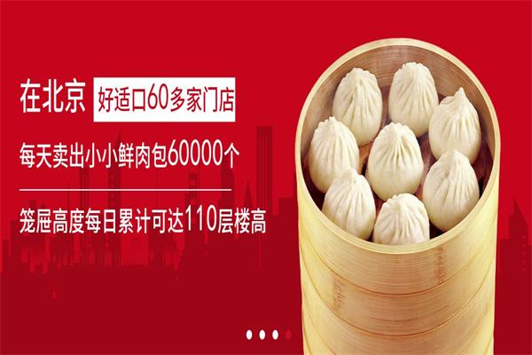 好适口小小鲜肉包