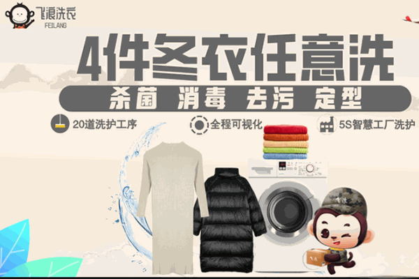 飞浪洗衣店 飞浪洗衣店