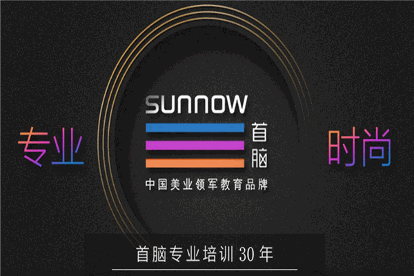 首脑美容美发培训学校 首脑美容美发培训学校