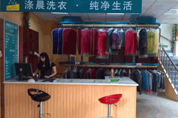 涤晨洗衣 涤晨洗衣