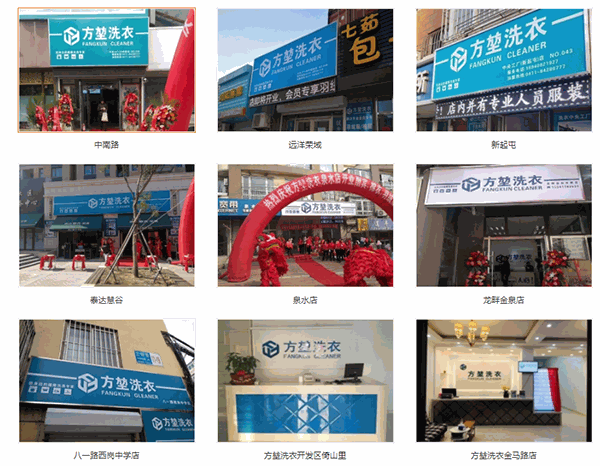 方堃洗衣店 方堃洗衣店
