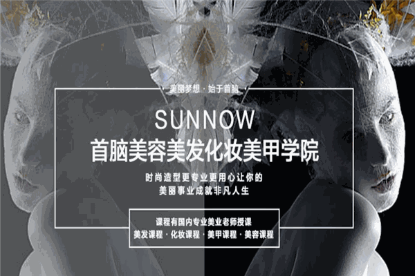 首脑美容美发培训学校 首脑美容美发培训学校