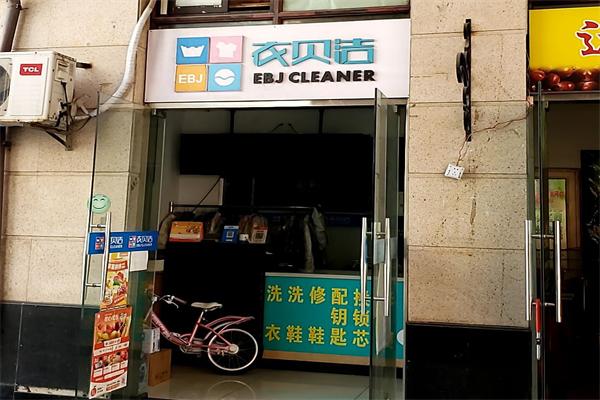 衣贝洁洗衣 衣贝洁洗衣