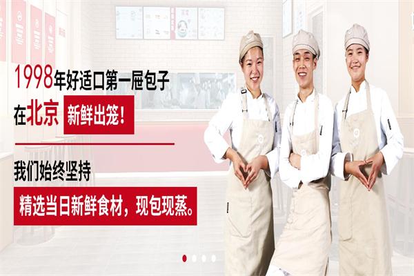 好适口小小鲜肉包